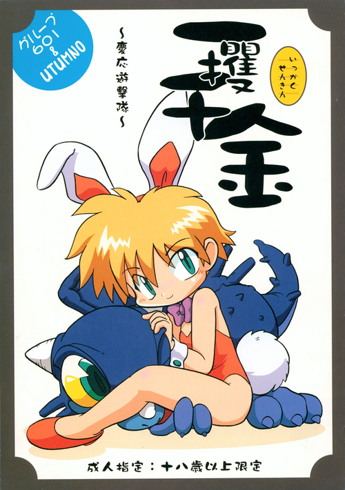 Download Ikkakusenkin