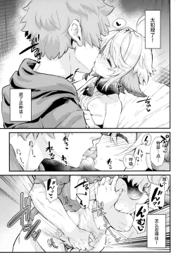 Page 12 of Roku Ryu Togi Ao