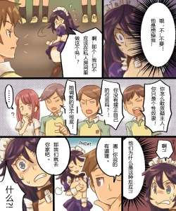 Page 14 of TS Mesu Dorei Ore ga Omae ni Makeru Nante Arienee