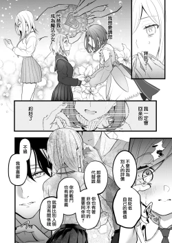 Page 8 of sayonara mahō shōjo| 再见了马猴烧酒~敌方干部和我的绝密H