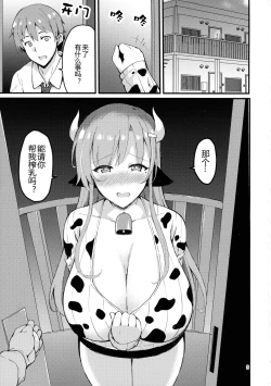 Page 4 of Ouka-san wa Ushiko