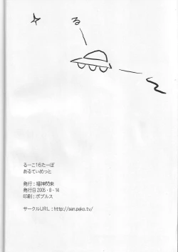 Page 17 of Ruuko 16 Turbo Ultimate