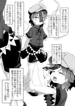 Page 3 of Miyako Yoshika wa Iinari Aigangu