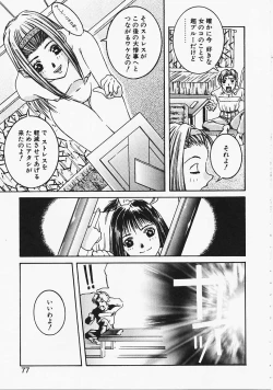 Page 74 of Mirushika!!