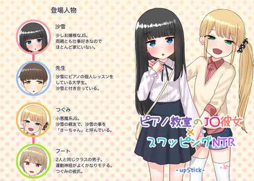 [upStick (Ario Orio)] Piano Kyoushitsu no JS Kanojo x Swapping NTR #1