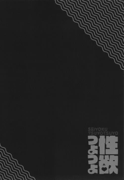 Page 83 of Seiyoku Tsuyo Tsuyo