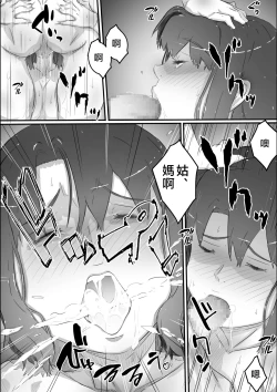 Page 69 of Naosan to Sex Suru Part 2| 尚君,和姑媽做愛Part2