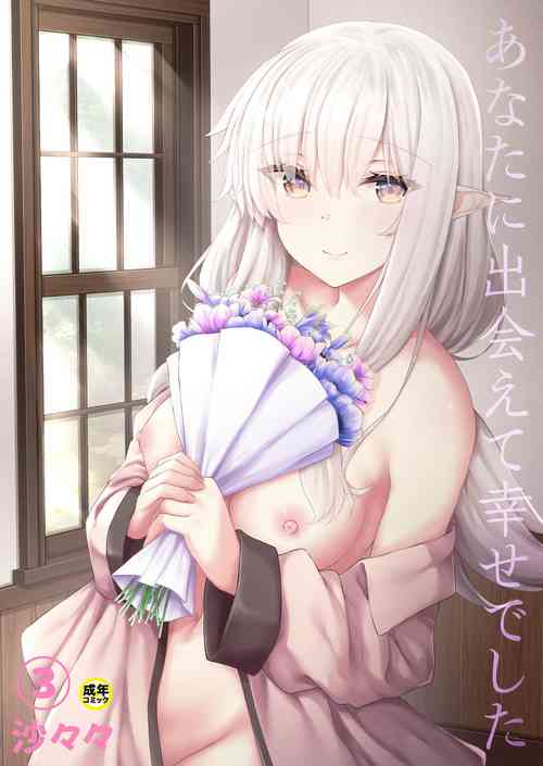 Download Anata ni Deaete Shiawase deshita 3