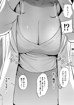 Page 14 of Shokuba no Senpai & Hokenshitsu no Sensei Series