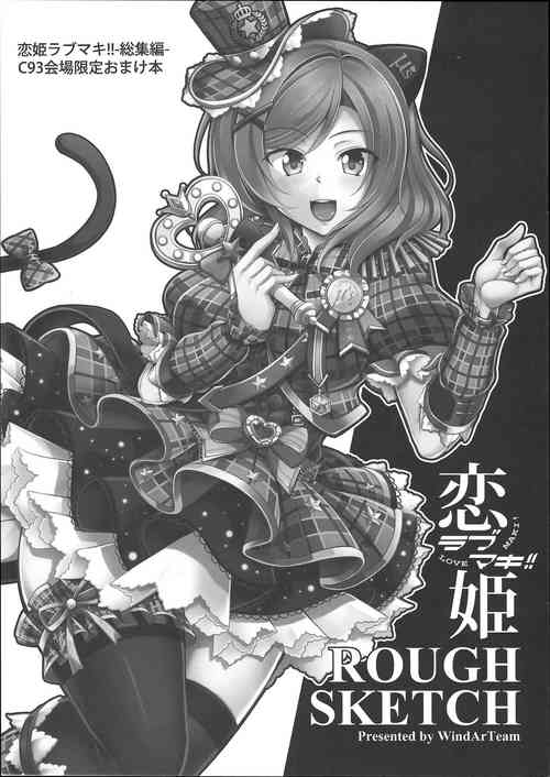 Download Koi Hime Love Maki!!ROUGH SKETCH