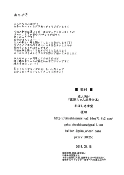 Page 9 of Maki-chan Sou Uke Hon