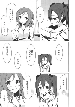 Page 16 of Keredo Sasaeta Yume no Saki