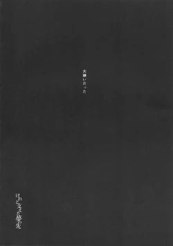 Page 3 of Keredo Sasaeta Yume no Saki