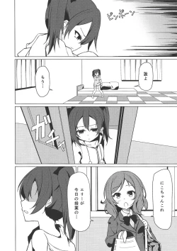 Page 7 of Keredo Sasaeta Yume no Saki
