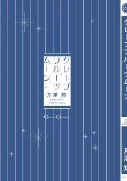 Page 204 of Grapefruit Moon | 葡萄柚之月