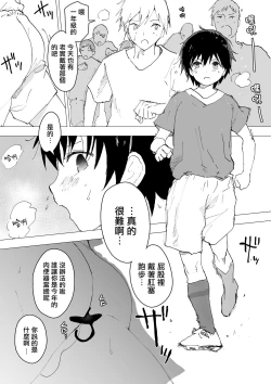 Page 9 of Bukatsu no Ato wa Mainichi Choukyou| 社团活动后是每日调教