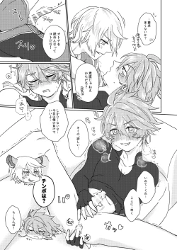 Page 14 of Choco o Kurawaba Morotomo