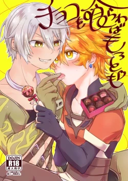 Page 1 of Choco o Kurawaba Morotomo