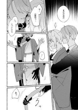 Page 33 of Kantsubaki Immoral