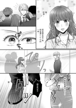 Page 12 of Kiryuu buchō wa zense no dan'na-sama!? Kisu dakede amaku tokasa rete | 桐生部长是我前世的丈夫！？ 1