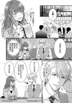 Page 23 of Kiryuu buchō wa zense no dan'na-sama!? Kisu dakede amaku tokasa rete | 桐生部长是我前世的丈夫！？ 1