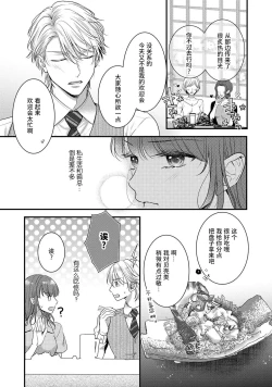 Page 24 of Kiryuu buchō wa zense no dan'na-sama!? Kisu dakede amaku tokasa rete | 桐生部长是我前世的丈夫！？ 1