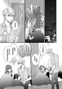 Page 26 of Kiryuu buchō wa zense no dan'na-sama!? Kisu dakede amaku tokasa rete | 桐生部长是我前世的丈夫！？ 1