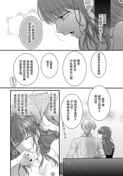 Page 29 of Kiryuu buchō wa zense no dan'na-sama!? Kisu dakede amaku tokasa rete | 桐生部长是我前世的丈夫！？ 1