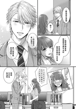 Page 9 of Kiryuu buchō wa zense no dan'na-sama!? Kisu dakede amaku tokasa rete | 桐生部长是我前世的丈夫！？ 1