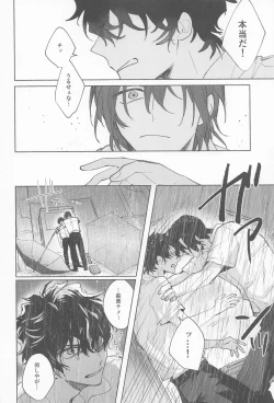 Page 12 of Ame wa Furanaide Kure