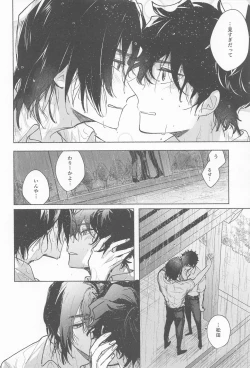 Page 8 of Ame wa Furanaide Kure
