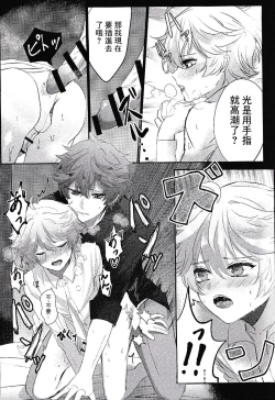 Page 13 of Kami no Me Otoshichatta | 神之眼不小心弄丟了