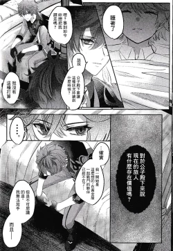 Page 24 of Kami no Me Otoshichatta | 神之眼不小心弄丟了