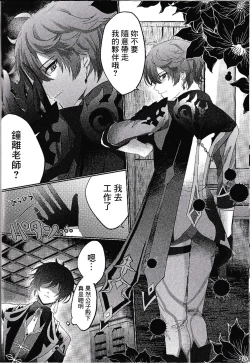 Page 26 of Kami no Me Otoshichatta | 神之眼不小心弄丟了