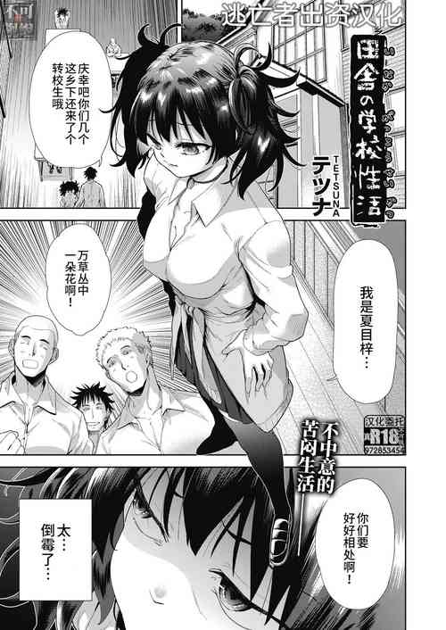 [テツナ] 田舎の学校性活 (COMIC 阿吽 改 Vol.24) [Chinese] [逃亡者×真不可视汉化组]
