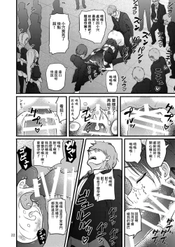 Page 22 of Futsuu no Inkya no JK Datta kedo, Maid ni Sarete, Makasare Haramasare Shussan Saserarete Bitch ni Naremashita! | 之前還是內嚮的JK,變成女仆後,群交懷孕生出孩子後變成蕩婦肉便器!