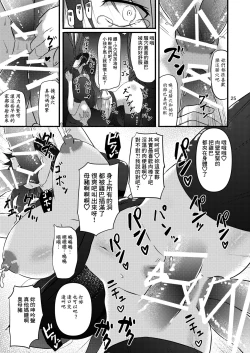 Page 25 of Futsuu no Inkya no JK Datta kedo, Maid ni Sarete, Makasare Haramasare Shussan Saserarete Bitch ni Naremashita! | 之前還是內嚮的JK,變成女仆後,群交懷孕生出孩子後變成蕩婦肉便器!