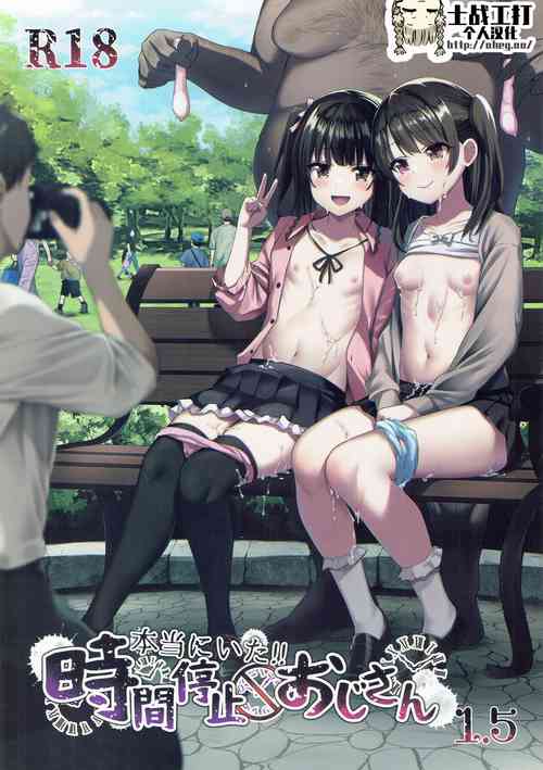 Download Hontou ni Ita! Jikan Teishi Oji-san 1.5