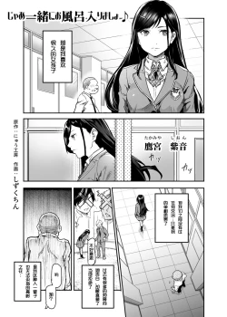 Page 3 of Jaa Issho ni Ofuro Hairimasho? EX| 那咱们一起去洗澡吧？EX～在喜欢的女孩家里吃晚饭后，大家一起去洗澡~