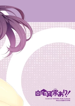 Page 79 of Love na Idol Matome Hon