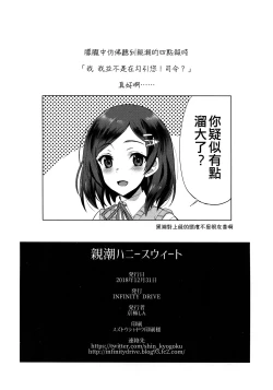 Page 22 of Oyashio Honey Sweet