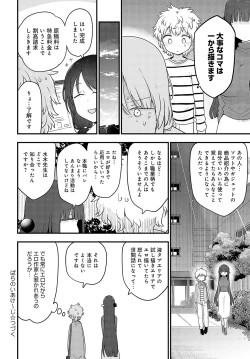 Page 511 of COMIC Anthurium 2023-05