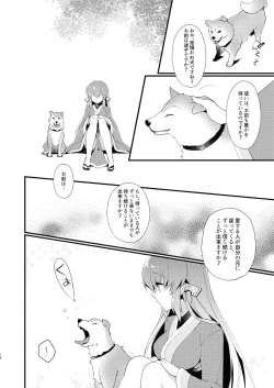 Page 15 of Chuken Kiyohime Monogatari
