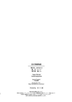 Page 35 of Chuken Kiyohime Monogatari