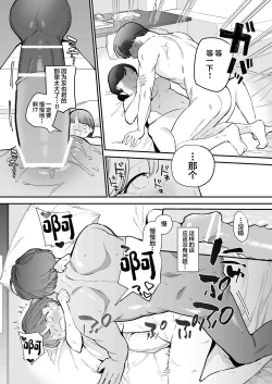 Page 24 of Kawaii Doutei Tomoya-kun ga Konna Dekai nante Kiitenai