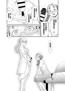 Page 11 of Zenbu, Sensei no Sei. Futanari Onna Kyoushi ga Onanie Chuudoku Yuutousei o Sukkirisaseru Hanashi.