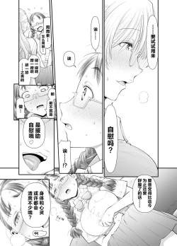 Page 12 of Zenbu, Sensei no Sei. Futanari Onna Kyoushi ga Onanie Chuudoku Yuutousei o Sukkirisaseru Hanashi.