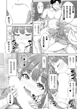 Page 2 of Papakatsu! Moshi Papakatsu Aite ga Jitsu wa Zenin Musume no Tomodachi dattara Ch. 7