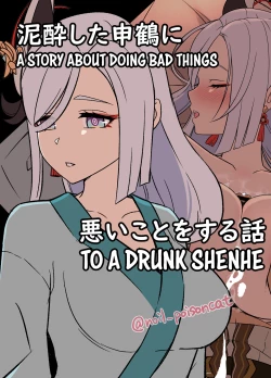 Page 1 of Deisui Shita Shenhe ni Warui Koto o Suru Hanashi | A Story About Doing Bad Things to a Drunk Shenhe