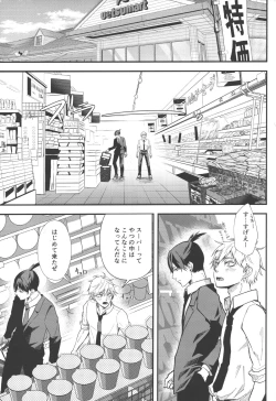 Page 6 of Non-Virgin Darling